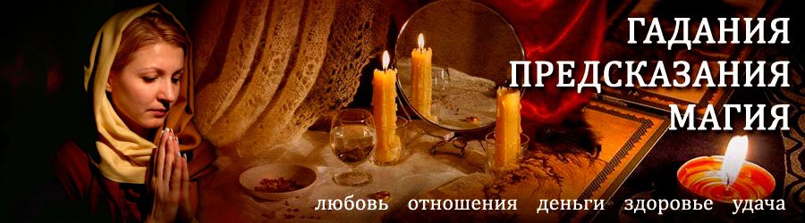 Гадалка в Дровяной — отзывы